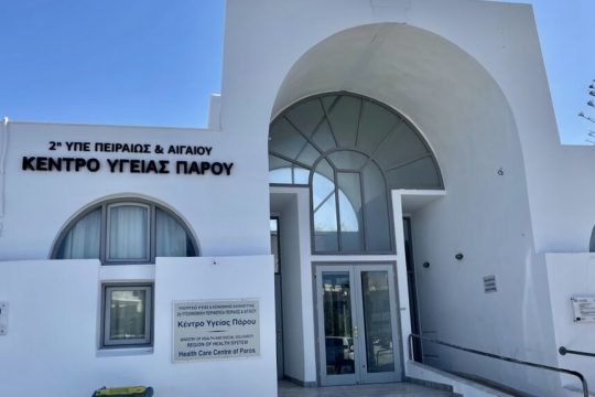Το Κέντρο Υγείας Πάρου